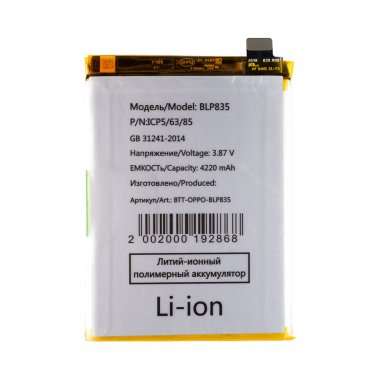 Аккумуляторная батарея для OPPO Reno 5 Lite BLP835 &mdash; 1