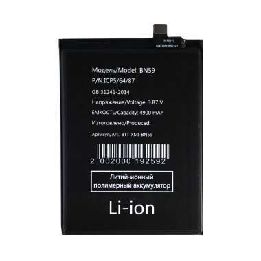 Аккумуляторная батарея для Xiaomi Redmi Note 10 BN59 &mdash; 1