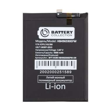 Аккумуляторная батарея для Huawei Honor X8 5G HB496590EFW (Премиум) &mdash; 2