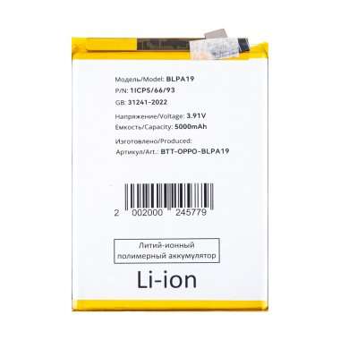 Аккумуляторная батарея для Oppo A38 BLPA19 — 2