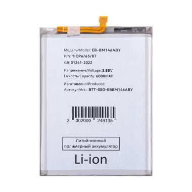 Аккумуляторная батарея для Samsung Galaxy M14 5G (M146B) Galaxy M14 5G (M146B) EB-BM146ABY — 2
