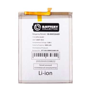 Аккумуляторная батарея для Samsung Galaxy A73 5G (A736B) EB-BM526ABY (Премиум) &mdash; 2