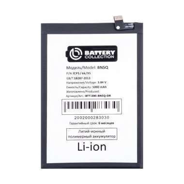 Аккумуляторная батарея для Xiaomi Redmi 13C 4G (BN5Q) (Премиум) &mdash; 2