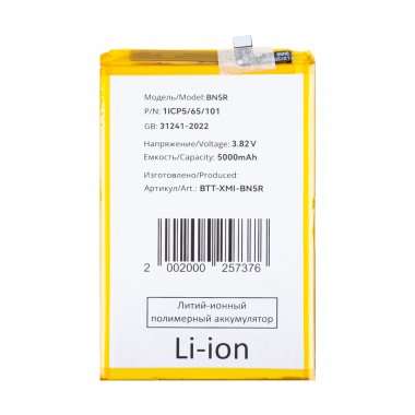 Аккумуляторная батарея для Xiaomi Redmi A3 BN5R &mdash; 2