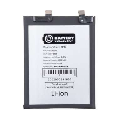 Аккумуляторная батарея для Xiaomi 12X BP46 (Премиум) — 2