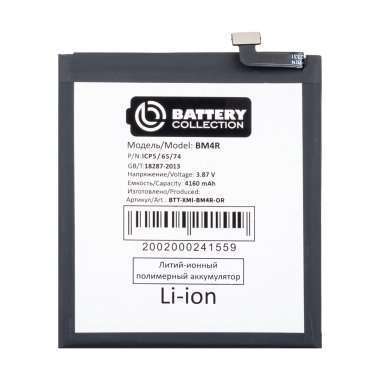 Аккумуляторная батарея для Xiaomi Mi 10 Lite (BM4R) премиум — 2