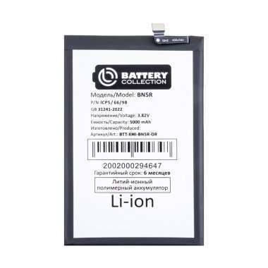 Аккумуляторная батарея для Xiaomi Poco C61 (BN5R) (премиум) &mdash; 2